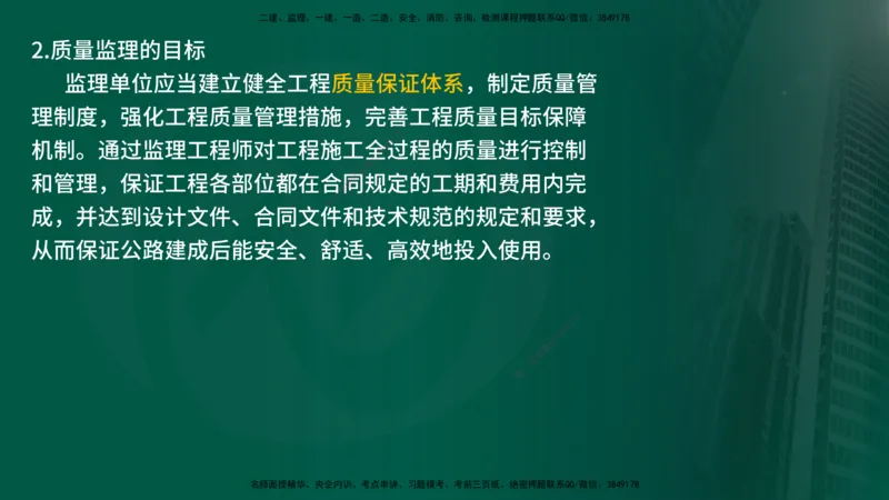 25年《案例交通》第1部分讲义在线版_监理工程师_2025监理工程师_2025年监理工程师SVIP_2025年监理交通案例SVIP_02-基础精讲✿高端面授✿深度强化_01.第一部分&&主要知识点