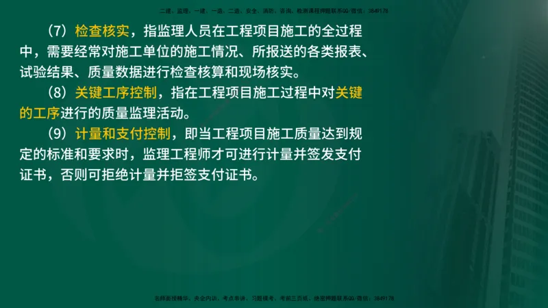 25年《案例交通》第1部分讲义在线版_监理工程师_2025监理工程师_2025年监理工程师SVIP_2025年监理交通案例SVIP_02-基础精讲✿高端面授✿深度强化_01.第一部分&&主要知识点