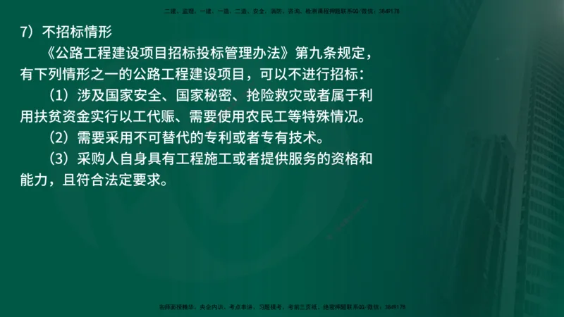 25年《案例交通》第1部分讲义在线版_监理工程师_2025监理工程师_2025年监理工程师SVIP_2025年监理交通案例SVIP_02-基础精讲✿高端面授✿深度强化_01.第一部分&&主要知识点