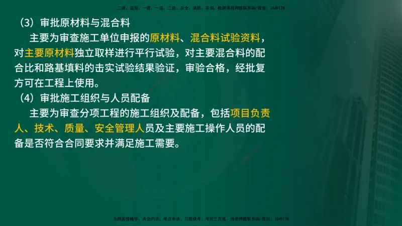 25年《案例交通》第1部分讲义在线版_监理工程师_2025监理工程师_2025年监理工程师SVIP_2025年监理交通案例SVIP_02-基础精讲✿高端面授✿深度强化_01.第一部分&&主要知识点