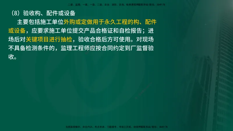 25年《案例交通》第1部分讲义在线版_监理工程师_2025监理工程师_2025年监理工程师SVIP_2025年监理交通案例SVIP_02-基础精讲✿高端面授✿深度强化_01.第一部分&&主要知识点