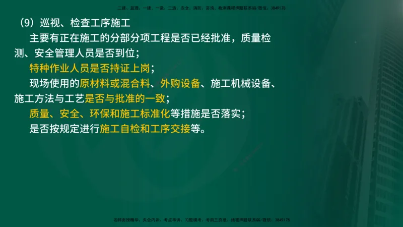 25年《案例交通》第1部分讲义在线版_监理工程师_2025监理工程师_2025年监理工程师SVIP_2025年监理交通案例SVIP_02-基础精讲✿高端面授✿深度强化_01.第一部分&&主要知识点