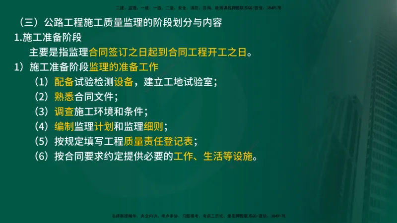 25年《案例交通》第1部分讲义在线版_监理工程师_2025监理工程师_2025年监理工程师SVIP_2025年监理交通案例SVIP_02-基础精讲✿高端面授✿深度强化_01.第一部分&&主要知识点