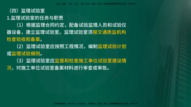25年《案例交通》第1部分讲义在线版_监理工程师_2025监理工程师_2025年监理工程师SVIP_2025年监理交通案例SVIP_02-基础精讲✿高端面授✿深度强化_01.第一部分&&主要知识点