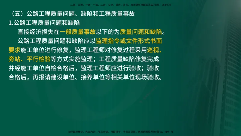 25年《案例交通》第1部分讲义在线版_监理工程师_2025监理工程师_2025年监理工程师SVIP_2025年监理交通案例SVIP_02-基础精讲✿高端面授✿深度强化_01.第一部分&&主要知识点