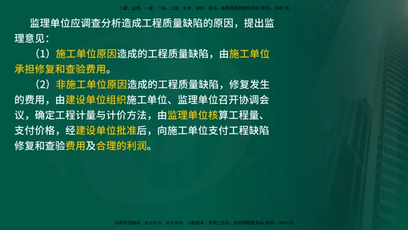 25年《案例交通》第1部分讲义在线版_监理工程师_2025监理工程师_2025年监理工程师SVIP_2025年监理交通案例SVIP_02-基础精讲✿高端面授✿深度强化_01.第一部分&&主要知识点