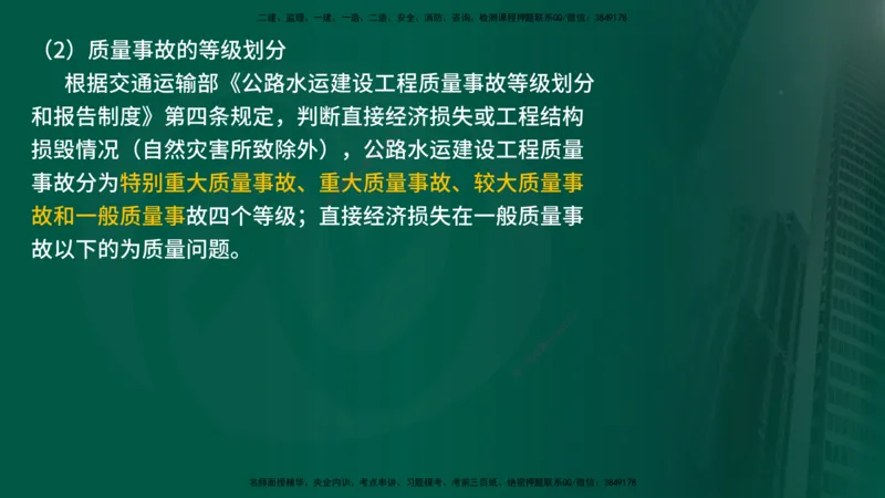 25年《案例交通》第1部分讲义在线版_监理工程师_2025监理工程师_2025年监理工程师SVIP_2025年监理交通案例SVIP_02-基础精讲✿高端面授✿深度强化_01.第一部分&&主要知识点