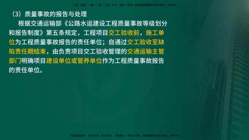 25年《案例交通》第1部分讲义在线版_监理工程师_2025监理工程师_2025年监理工程师SVIP_2025年监理交通案例SVIP_02-基础精讲✿高端面授✿深度强化_01.第一部分&&主要知识点