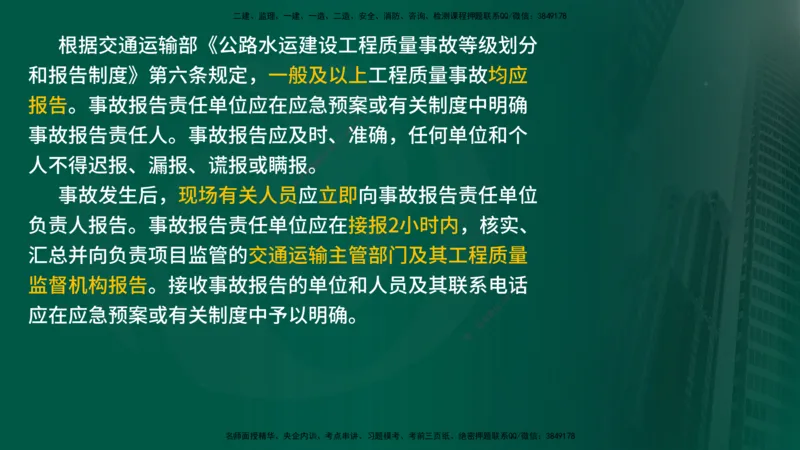 25年《案例交通》第1部分讲义在线版_监理工程师_2025监理工程师_2025年监理工程师SVIP_2025年监理交通案例SVIP_02-基础精讲✿高端面授✿深度强化_01.第一部分&&主要知识点