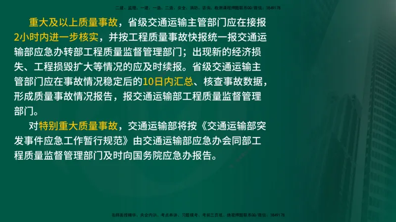 25年《案例交通》第1部分讲义在线版_监理工程师_2025监理工程师_2025年监理工程师SVIP_2025年监理交通案例SVIP_02-基础精讲✿高端面授✿深度强化_01.第一部分&&主要知识点