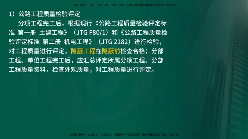25年《案例交通》第1部分讲义在线版_监理工程师_2025监理工程师_2025年监理工程师SVIP_2025年监理交通案例SVIP_02-基础精讲✿高端面授✿深度强化_01.第一部分&&主要知识点