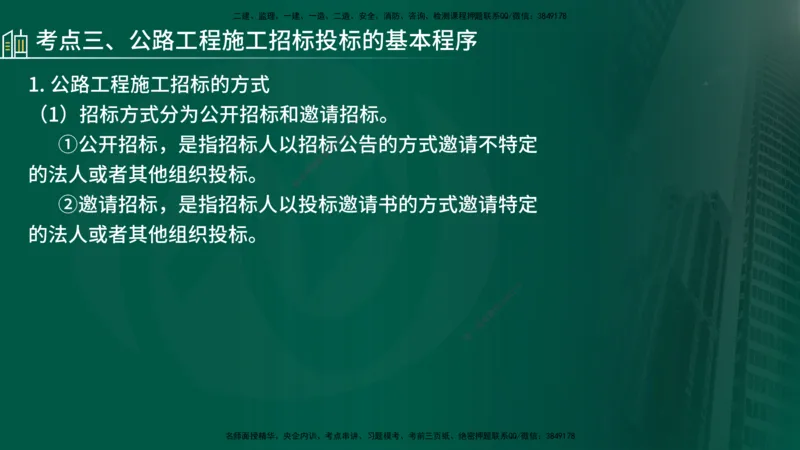 25年《案例交通》第1部分讲义在线版_监理工程师_2025监理工程师_2025年监理工程师SVIP_2025年监理交通案例SVIP_02-基础精讲✿高端面授✿深度强化_01.第一部分&&主要知识点