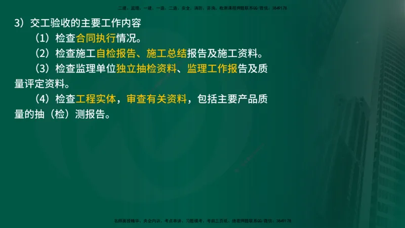 25年《案例交通》第1部分讲义在线版_监理工程师_2025监理工程师_2025年监理工程师SVIP_2025年监理交通案例SVIP_02-基础精讲✿高端面授✿深度强化_01.第一部分&&主要知识点