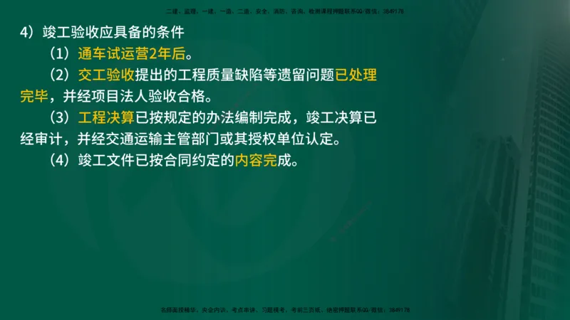25年《案例交通》第1部分讲义在线版_监理工程师_2025监理工程师_2025年监理工程师SVIP_2025年监理交通案例SVIP_02-基础精讲✿高端面授✿深度强化_01.第一部分&&主要知识点