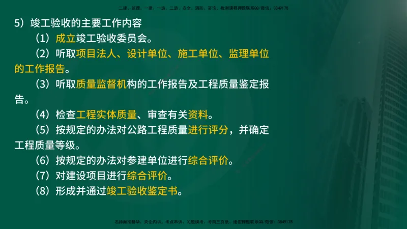 25年《案例交通》第1部分讲义在线版_监理工程师_2025监理工程师_2025年监理工程师SVIP_2025年监理交通案例SVIP_02-基础精讲✿高端面授✿深度强化_01.第一部分&&主要知识点