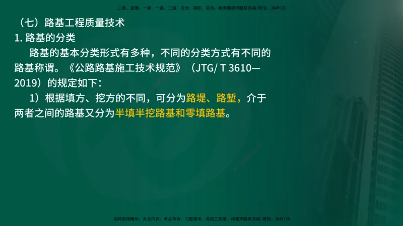 25年《案例交通》第1部分讲义在线版_监理工程师_2025监理工程师_2025年监理工程师SVIP_2025年监理交通案例SVIP_02-基础精讲✿高端面授✿深度强化_01.第一部分&&主要知识点