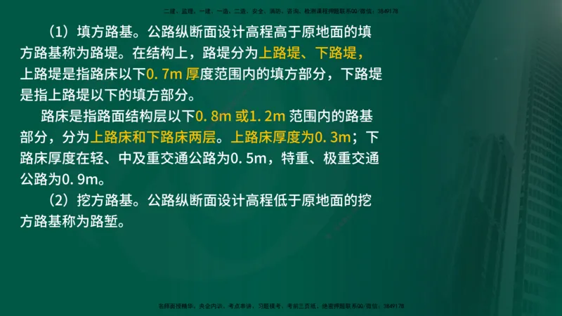 25年《案例交通》第1部分讲义在线版_监理工程师_2025监理工程师_2025年监理工程师SVIP_2025年监理交通案例SVIP_02-基础精讲✿高端面授✿深度强化_01.第一部分&&主要知识点