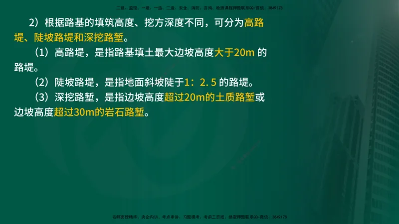 25年《案例交通》第1部分讲义在线版_监理工程师_2025监理工程师_2025年监理工程师SVIP_2025年监理交通案例SVIP_02-基础精讲✿高端面授✿深度强化_01.第一部分&&主要知识点