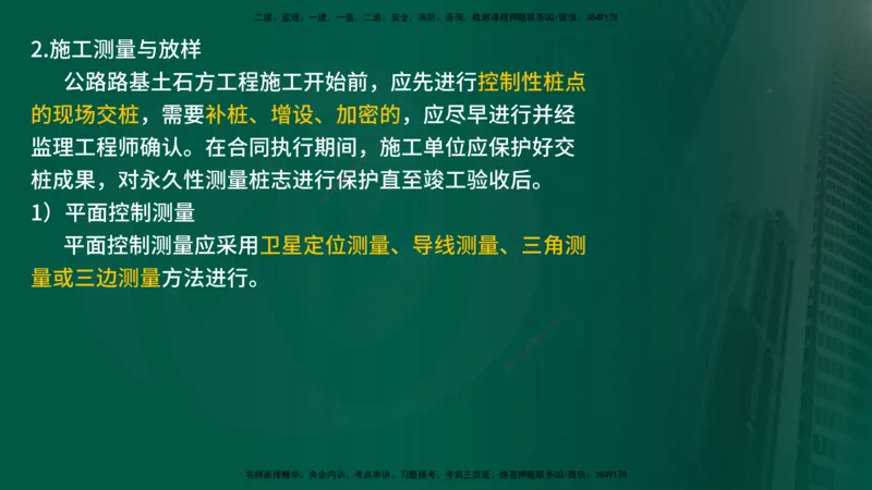 25年《案例交通》第1部分讲义在线版_监理工程师_2025监理工程师_2025年监理工程师SVIP_2025年监理交通案例SVIP_02-基础精讲✿高端面授✿深度强化_01.第一部分&&主要知识点