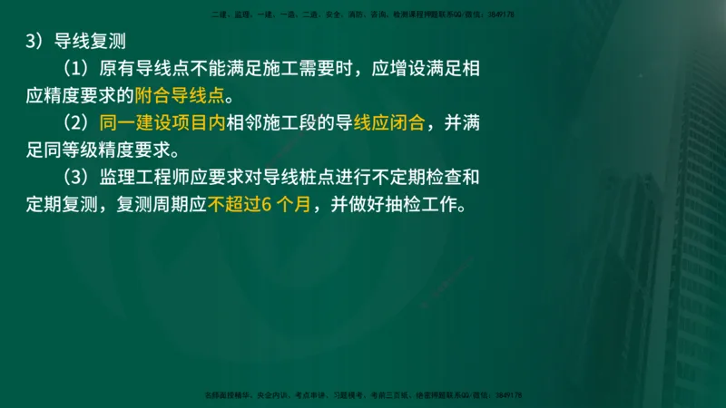 25年《案例交通》第1部分讲义在线版_监理工程师_2025监理工程师_2025年监理工程师SVIP_2025年监理交通案例SVIP_02-基础精讲✿高端面授✿深度强化_01.第一部分&&主要知识点