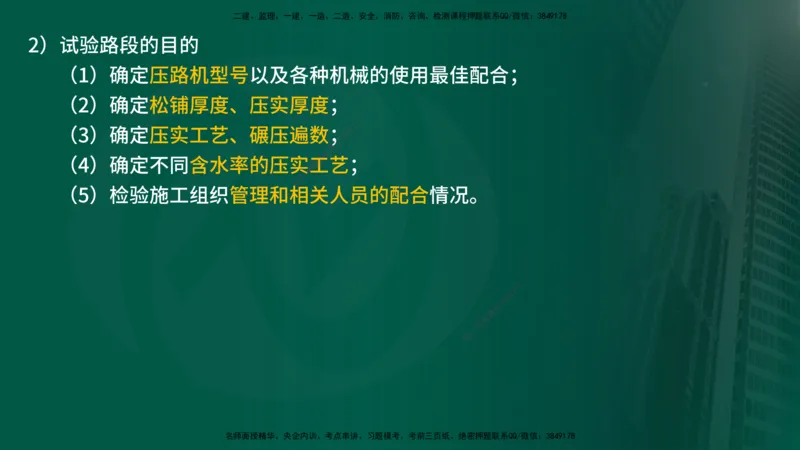 25年《案例交通》第1部分讲义在线版_监理工程师_2025监理工程师_2025年监理工程师SVIP_2025年监理交通案例SVIP_02-基础精讲✿高端面授✿深度强化_01.第一部分&&主要知识点