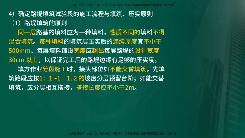 25年《案例交通》第1部分讲义在线版_监理工程师_2025监理工程师_2025年监理工程师SVIP_2025年监理交通案例SVIP_02-基础精讲✿高端面授✿深度强化_01.第一部分&&主要知识点