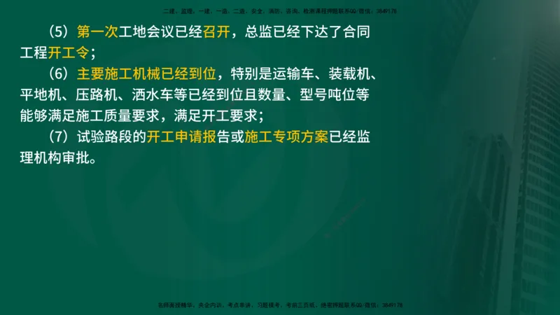 25年《案例交通》第1部分讲义在线版_监理工程师_2025监理工程师_2025年监理工程师SVIP_2025年监理交通案例SVIP_02-基础精讲✿高端面授✿深度强化_01.第一部分&&主要知识点