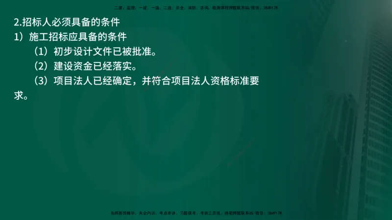 25年《案例交通》第1部分讲义在线版_监理工程师_2025监理工程师_2025年监理工程师SVIP_2025年监理交通案例SVIP_02-基础精讲✿高端面授✿深度强化_01.第一部分&&主要知识点