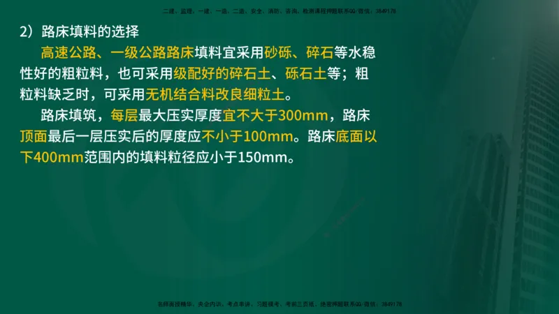 25年《案例交通》第1部分讲义在线版_监理工程师_2025监理工程师_2025年监理工程师SVIP_2025年监理交通案例SVIP_02-基础精讲✿高端面授✿深度强化_01.第一部分&&主要知识点