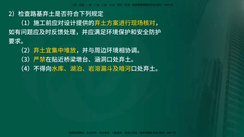 25年《案例交通》第1部分讲义在线版_监理工程师_2025监理工程师_2025年监理工程师SVIP_2025年监理交通案例SVIP_02-基础精讲✿高端面授✿深度强化_01.第一部分&&主要知识点