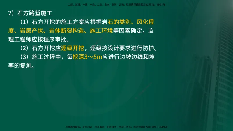 25年《案例交通》第1部分讲义在线版_监理工程师_2025监理工程师_2025年监理工程师SVIP_2025年监理交通案例SVIP_02-基础精讲✿高端面授✿深度强化_01.第一部分&&主要知识点