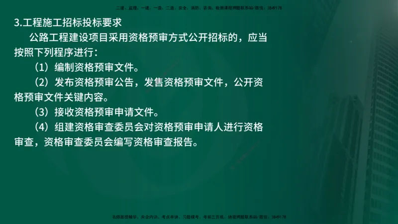 25年《案例交通》第1部分讲义在线版_监理工程师_2025监理工程师_2025年监理工程师SVIP_2025年监理交通案例SVIP_02-基础精讲✿高端面授✿深度强化_01.第一部分&&主要知识点