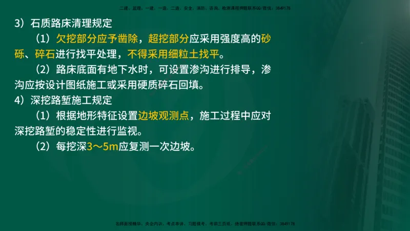 25年《案例交通》第1部分讲义在线版_监理工程师_2025监理工程师_2025年监理工程师SVIP_2025年监理交通案例SVIP_02-基础精讲✿高端面授✿深度强化_01.第一部分&&主要知识点