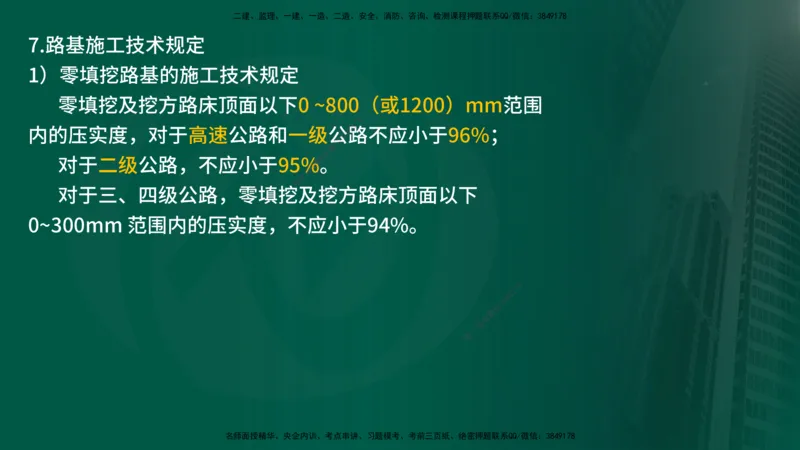 25年《案例交通》第1部分讲义在线版_监理工程师_2025监理工程师_2025年监理工程师SVIP_2025年监理交通案例SVIP_02-基础精讲✿高端面授✿深度强化_01.第一部分&&主要知识点