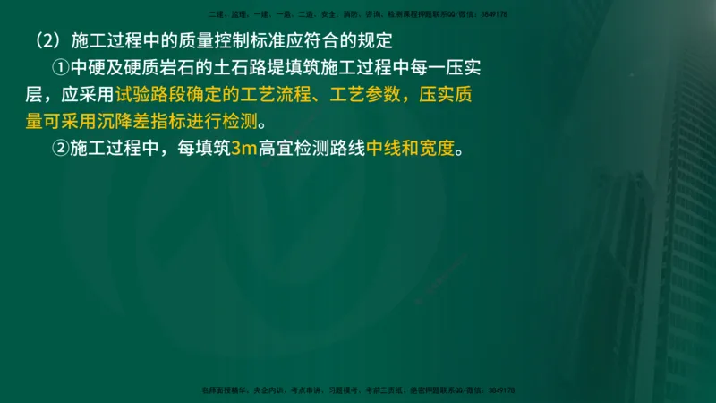 25年《案例交通》第1部分讲义在线版_监理工程师_2025监理工程师_2025年监理工程师SVIP_2025年监理交通案例SVIP_02-基础精讲✿高端面授✿深度强化_01.第一部分&&主要知识点
