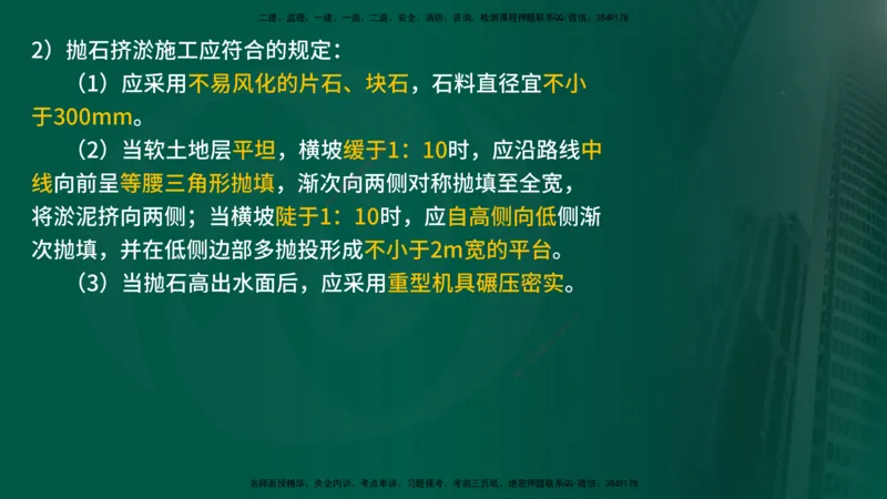 25年《案例交通》第1部分讲义在线版_监理工程师_2025监理工程师_2025年监理工程师SVIP_2025年监理交通案例SVIP_02-基础精讲✿高端面授✿深度强化_01.第一部分&&主要知识点