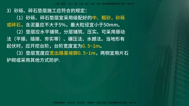 25年《案例交通》第1部分讲义在线版_监理工程师_2025监理工程师_2025年监理工程师SVIP_2025年监理交通案例SVIP_02-基础精讲✿高端面授✿深度强化_01.第一部分&&主要知识点