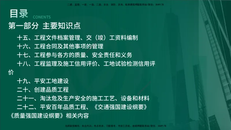 25年《案例交通》第1部分讲义在线版_监理工程师_2025监理工程师_2025年监理工程师SVIP_2025年监理交通案例SVIP_02-基础精讲✿高端面授✿深度强化_01.第一部分&&主要知识点