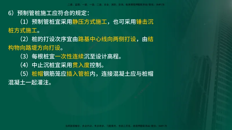 25年《案例交通》第1部分讲义在线版_监理工程师_2025监理工程师_2025年监理工程师SVIP_2025年监理交通案例SVIP_02-基础精讲✿高端面授✿深度强化_01.第一部分&&主要知识点
