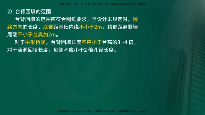 25年《案例交通》第1部分讲义在线版_监理工程师_2025监理工程师_2025年监理工程师SVIP_2025年监理交通案例SVIP_02-基础精讲✿高端面授✿深度强化_01.第一部分&&主要知识点