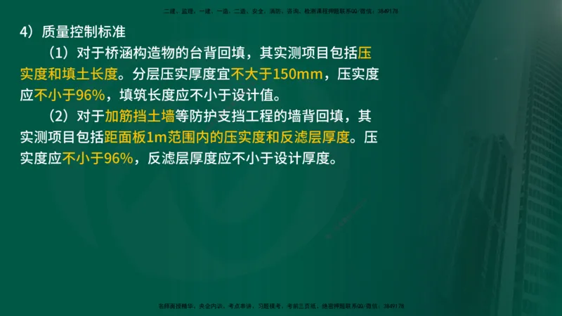 25年《案例交通》第1部分讲义在线版_监理工程师_2025监理工程师_2025年监理工程师SVIP_2025年监理交通案例SVIP_02-基础精讲✿高端面授✿深度强化_01.第一部分&&主要知识点