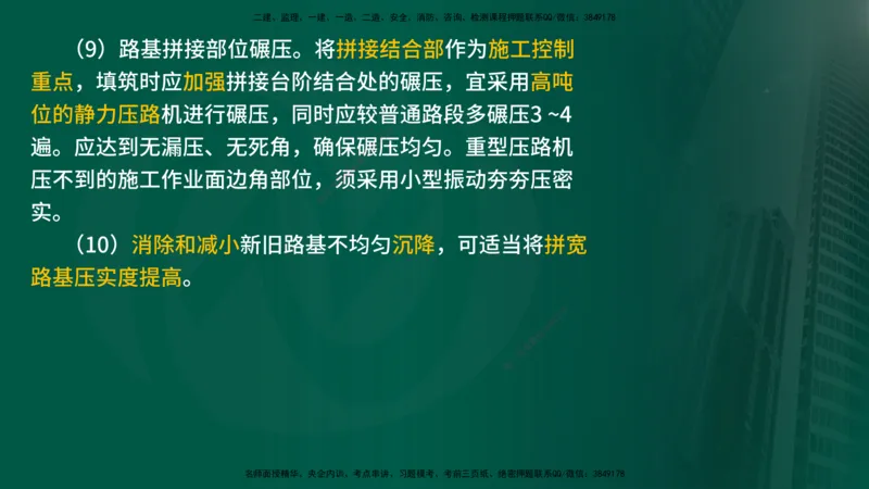 25年《案例交通》第1部分讲义在线版_监理工程师_2025监理工程师_2025年监理工程师SVIP_2025年监理交通案例SVIP_02-基础精讲✿高端面授✿深度强化_01.第一部分&&主要知识点