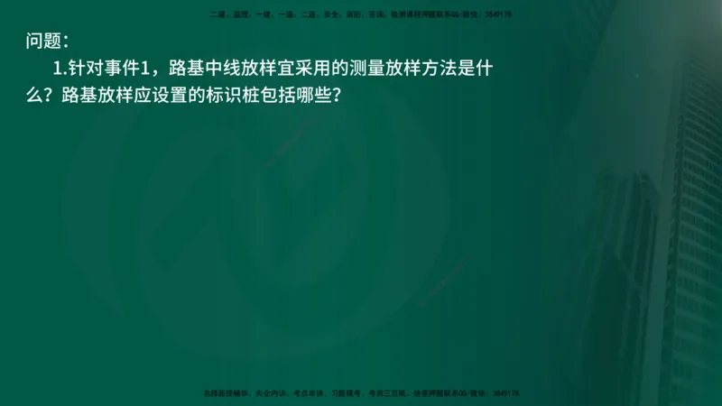 25年《案例交通》第1部分讲义在线版_监理工程师_2025监理工程师_2025年监理工程师SVIP_2025年监理交通案例SVIP_02-基础精讲✿高端面授✿深度强化_01.第一部分&&主要知识点
