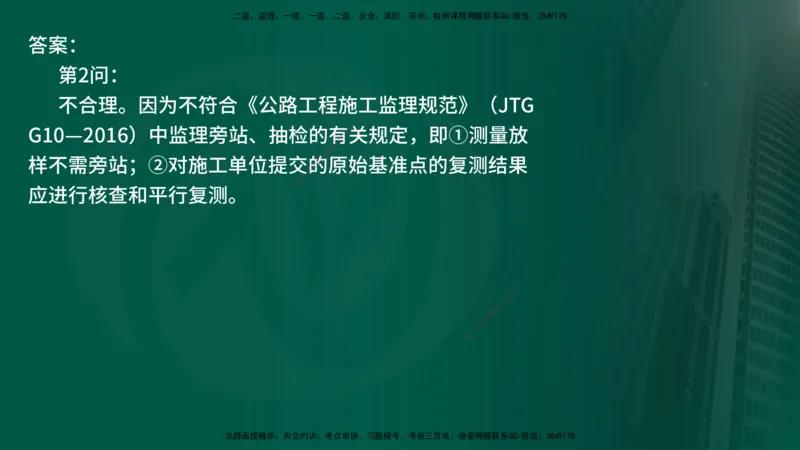 25年《案例交通》第1部分讲义在线版_监理工程师_2025监理工程师_2025年监理工程师SVIP_2025年监理交通案例SVIP_02-基础精讲✿高端面授✿深度强化_01.第一部分&&主要知识点