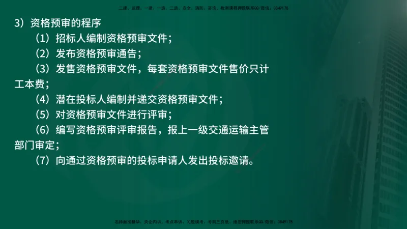 25年《案例交通》第1部分讲义在线版_监理工程师_2025监理工程师_2025年监理工程师SVIP_2025年监理交通案例SVIP_02-基础精讲✿高端面授✿深度强化_01.第一部分&&主要知识点