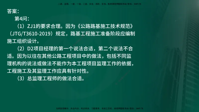 25年《案例交通》第1部分讲义在线版_监理工程师_2025监理工程师_2025年监理工程师SVIP_2025年监理交通案例SVIP_02-基础精讲✿高端面授✿深度强化_01.第一部分&&主要知识点