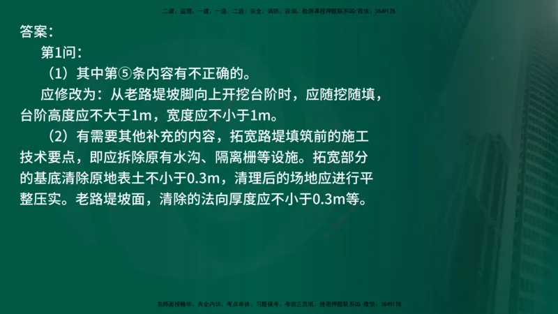 25年《案例交通》第1部分讲义在线版_监理工程师_2025监理工程师_2025年监理工程师SVIP_2025年监理交通案例SVIP_02-基础精讲✿高端面授✿深度强化_01.第一部分&&主要知识点