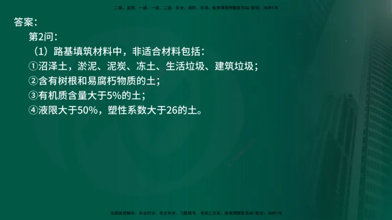 25年《案例交通》第1部分讲义在线版_监理工程师_2025监理工程师_2025年监理工程师SVIP_2025年监理交通案例SVIP_02-基础精讲✿高端面授✿深度强化_01.第一部分&&主要知识点