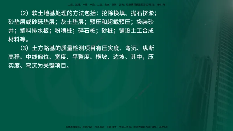 25年《案例交通》第1部分讲义在线版_监理工程师_2025监理工程师_2025年监理工程师SVIP_2025年监理交通案例SVIP_02-基础精讲✿高端面授✿深度强化_01.第一部分&&主要知识点