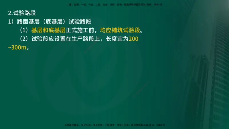 25年《案例交通》第1部分讲义在线版_监理工程师_2025监理工程师_2025年监理工程师SVIP_2025年监理交通案例SVIP_02-基础精讲✿高端面授✿深度强化_01.第一部分&&主要知识点
